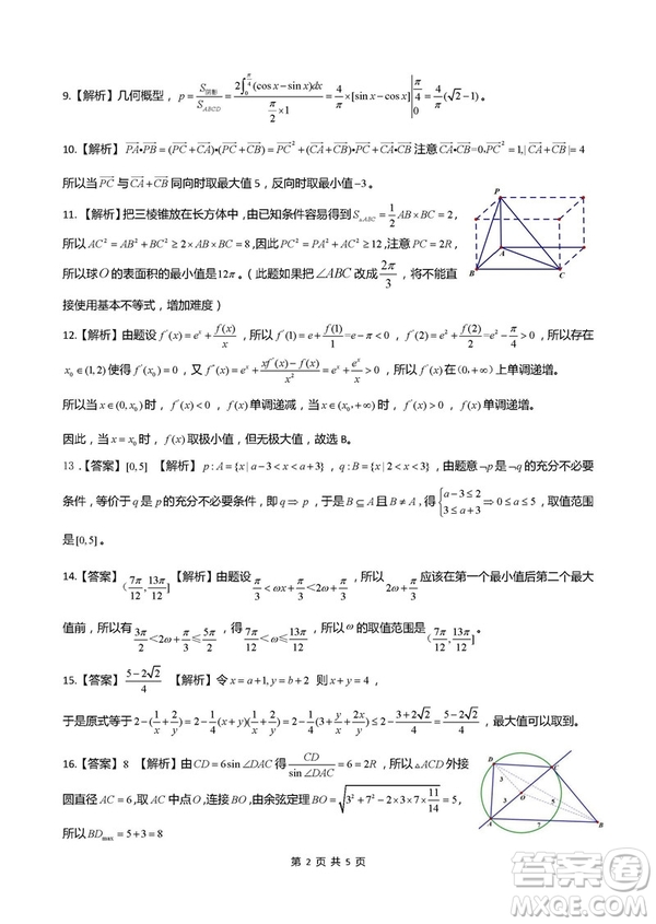 2019屆安徽江淮名校高三12月聯(lián)考數(shù)學(xué)理試卷答案