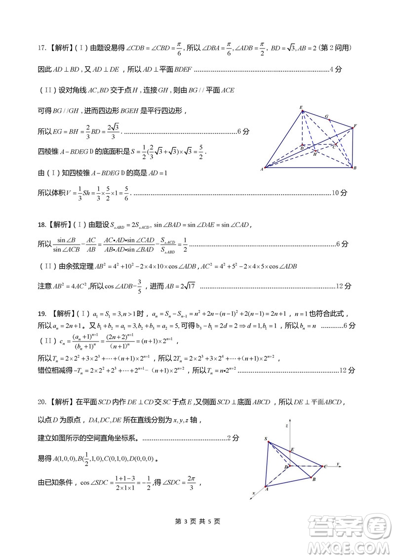 2019屆安徽江淮名校高三12月聯(lián)考數(shù)學(xué)理試卷答案