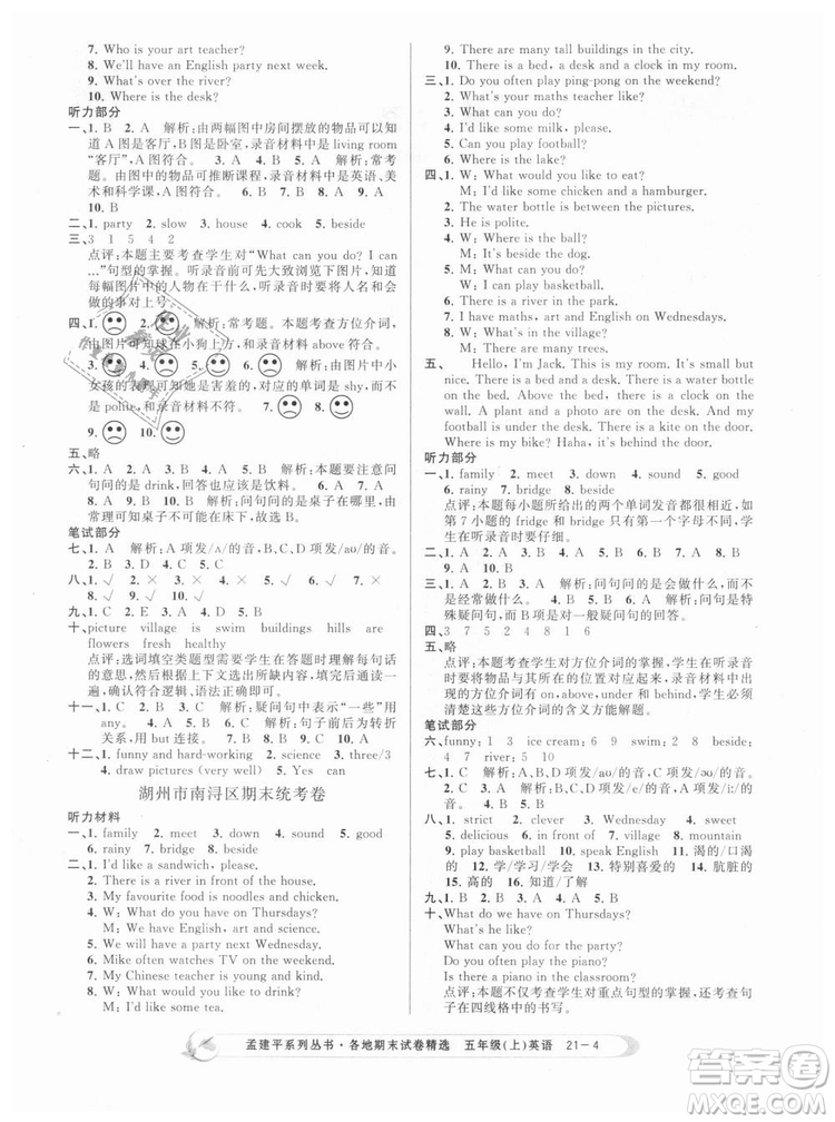 9787517811831人教版2018版孟建平各地期末試卷精選五年級(jí)上冊(cè)英語答案