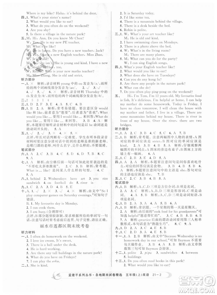 9787517811831人教版2018版孟建平各地期末試卷精選五年級(jí)上冊(cè)英語答案