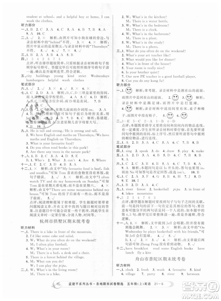 9787517811831人教版2018版孟建平各地期末試卷精選五年級(jí)上冊(cè)英語答案