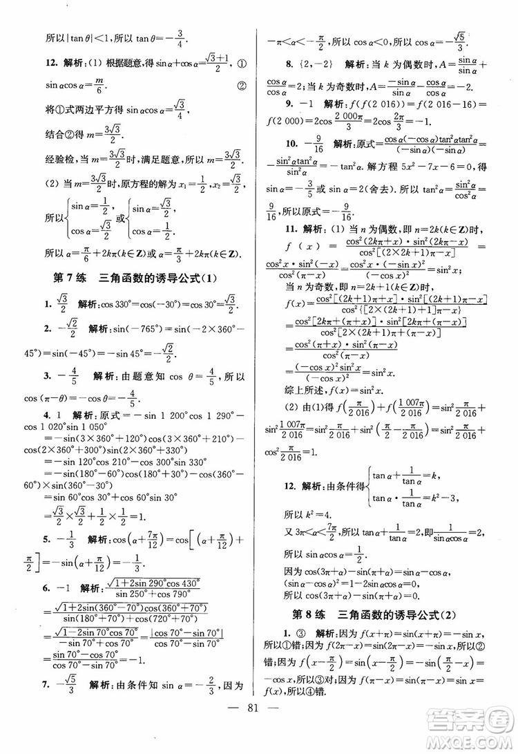 2019版開文教育南通小題高中數(shù)學(xué)必修4第6版參考答案