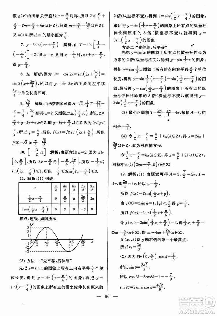 2019版開文教育南通小題高中數(shù)學(xué)必修4第6版參考答案