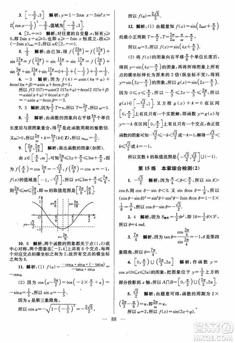 2019版開文教育南通小題高中數(shù)學(xué)必修4第6版參考答案