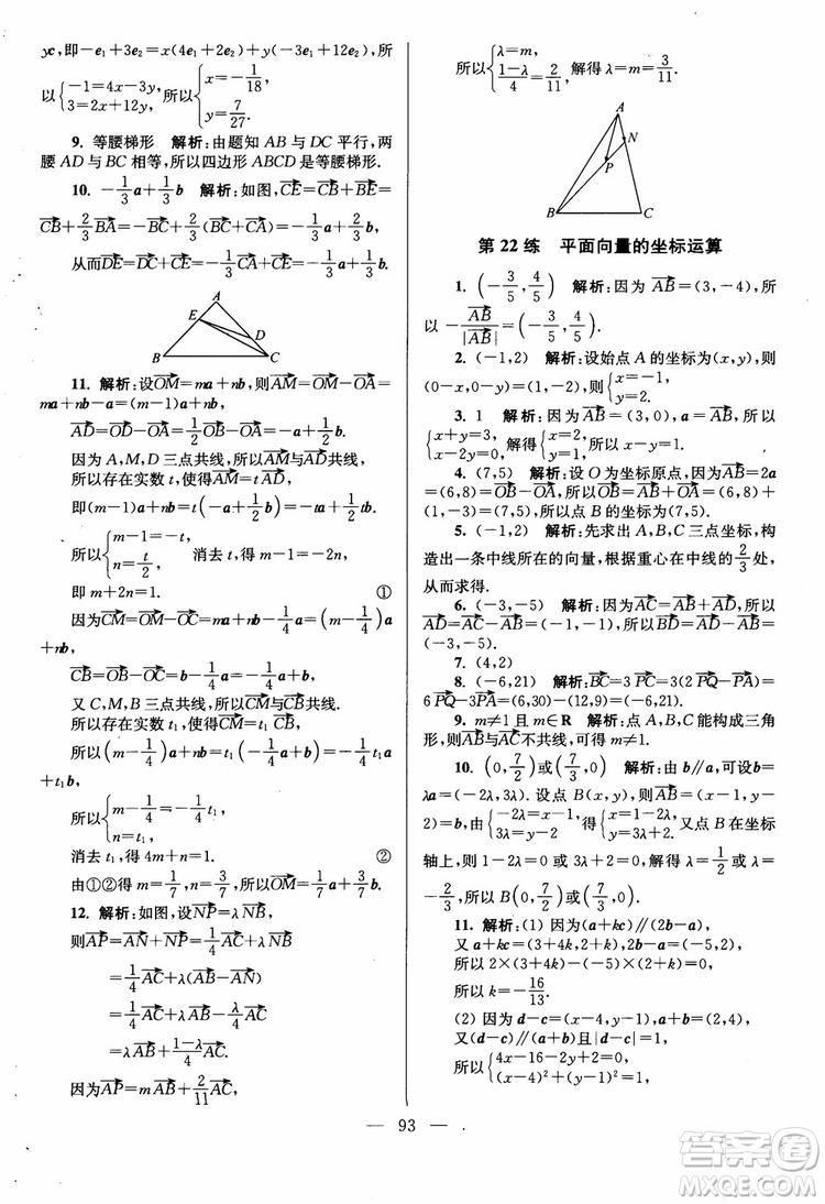 2019版開文教育南通小題高中數(shù)學(xué)必修4第6版參考答案