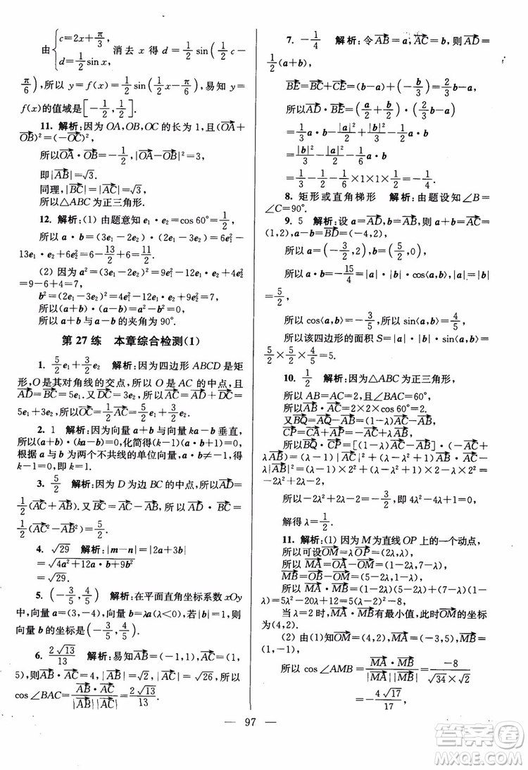 2019版開文教育南通小題高中數(shù)學(xué)必修4第6版參考答案