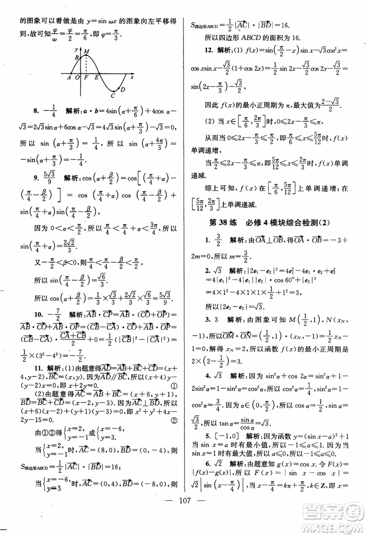 2019版開文教育南通小題高中數(shù)學(xué)必修4第6版參考答案