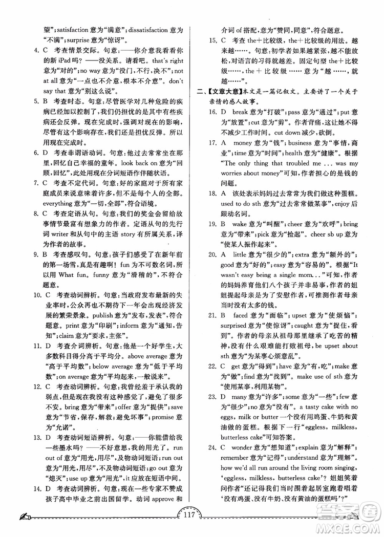 2018秋南通小題課時練高中英語模塊一第3版參考答案