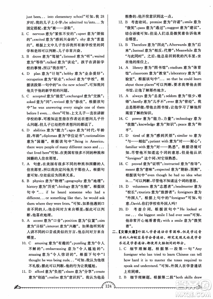 2018秋南通小題課時練高中英語模塊一第3版參考答案