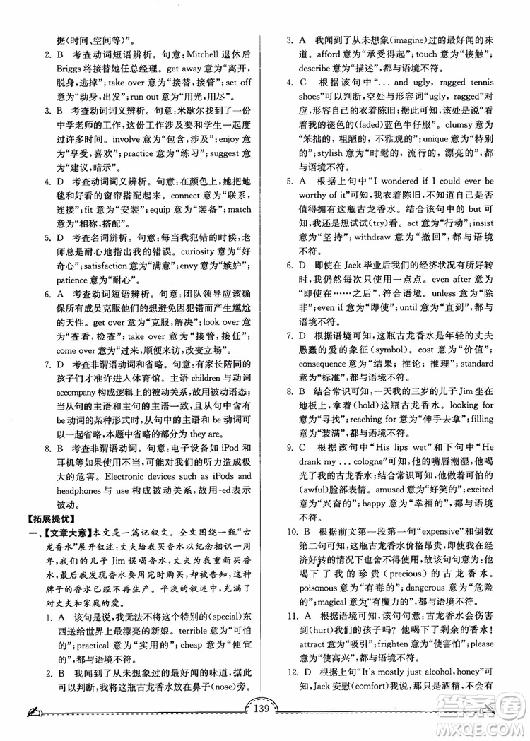 2018秋南通小題課時練高中英語模塊一第3版參考答案