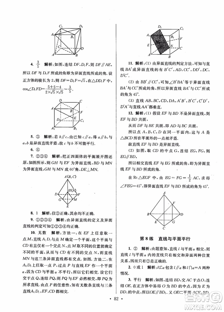 2018年開文教育第6版南通小題高中數(shù)學(xué)必修2參考答案