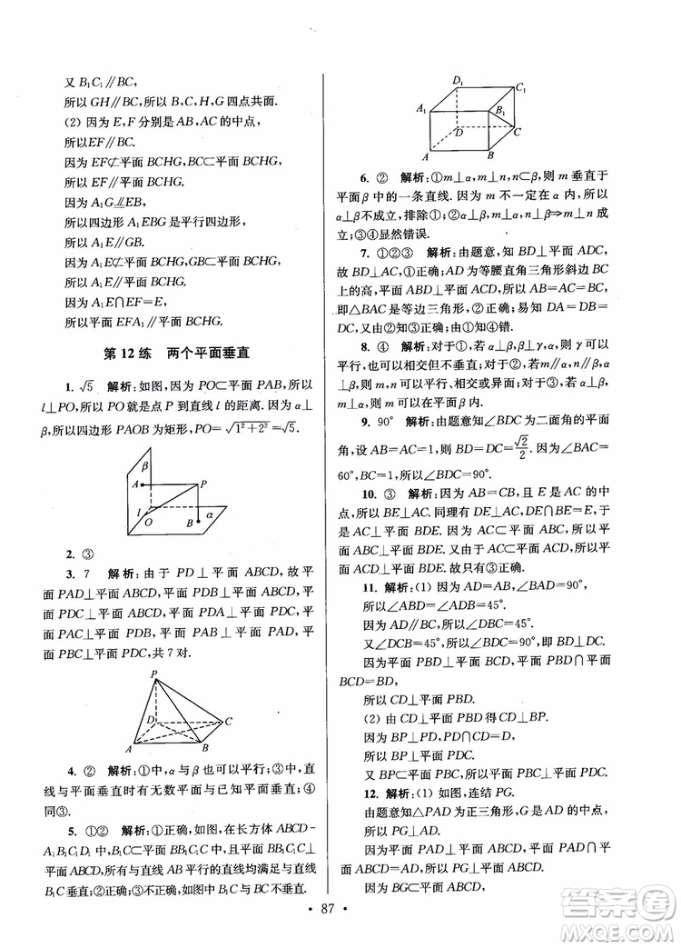 2018年開文教育第6版南通小題高中數(shù)學(xué)必修2參考答案