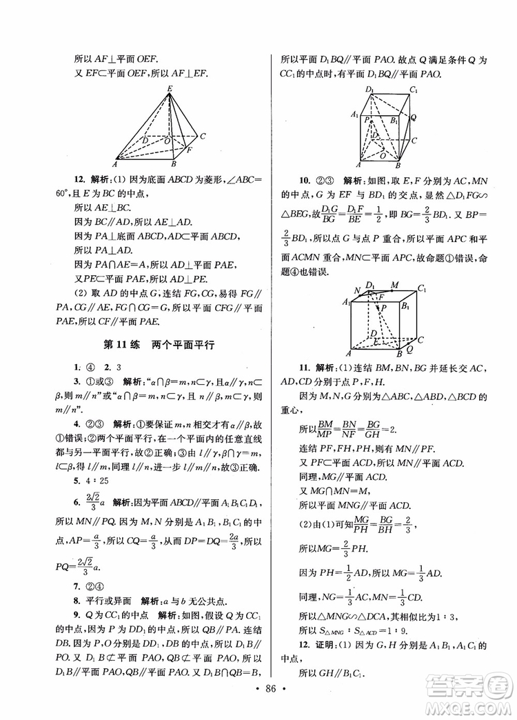 2018年開文教育第6版南通小題高中數(shù)學(xué)必修2參考答案