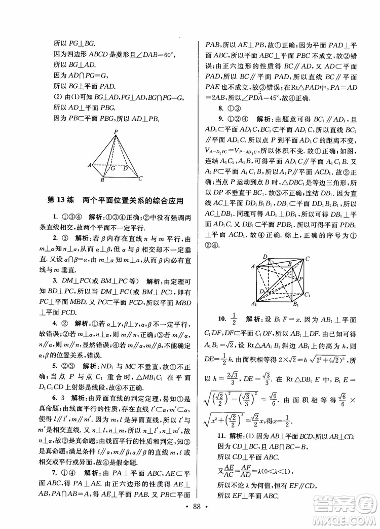 2018年開文教育第6版南通小題高中數(shù)學(xué)必修2參考答案