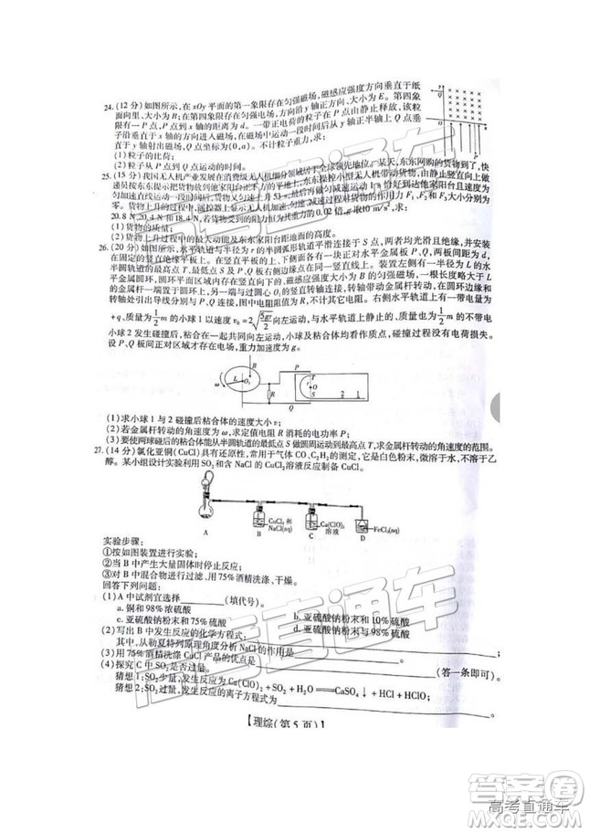 江西名校學(xué)術(shù)聯(lián)盟2019屆高三年級教學(xué)質(zhì)量檢測考試（二）理綜試題及參考答案