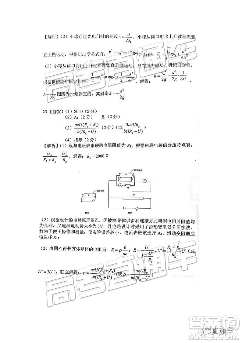 江西名校學(xué)術(shù)聯(lián)盟2019屆高三年級教學(xué)質(zhì)量檢測考試（二）理綜試題及參考答案