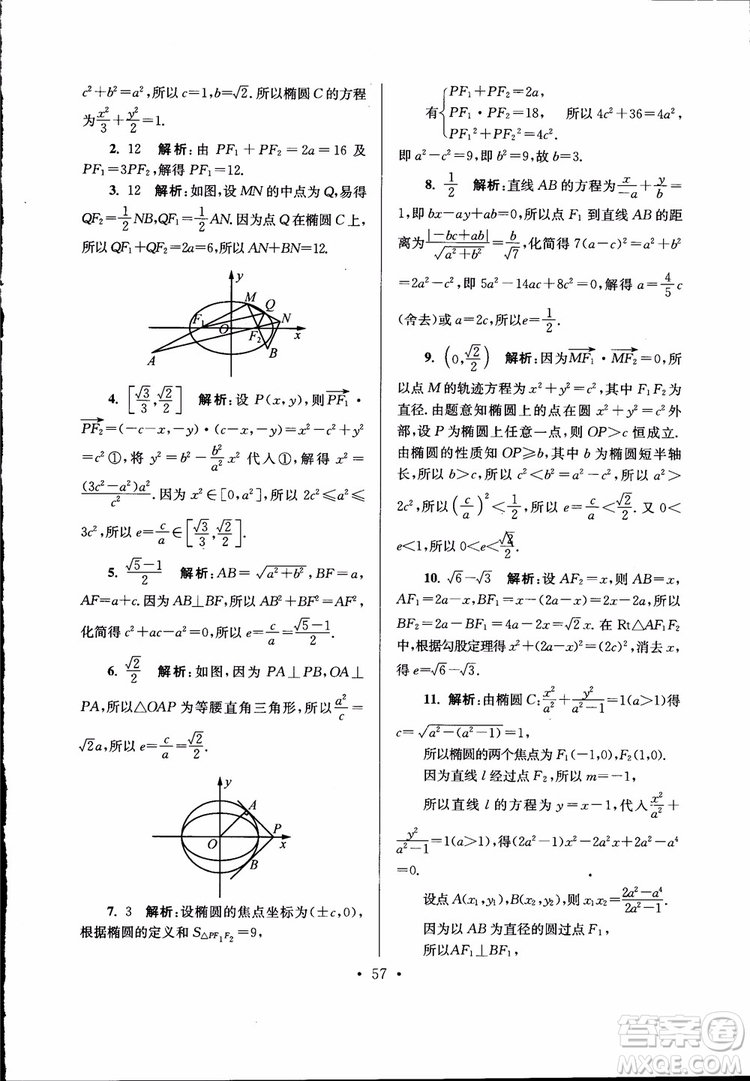 開(kāi)文教育2019版南通小題高中數(shù)學(xué)選修2-1第6版參考答案