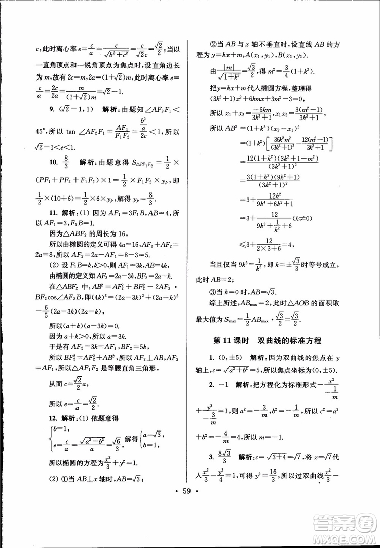 開(kāi)文教育2019版南通小題高中數(shù)學(xué)選修2-1第6版參考答案