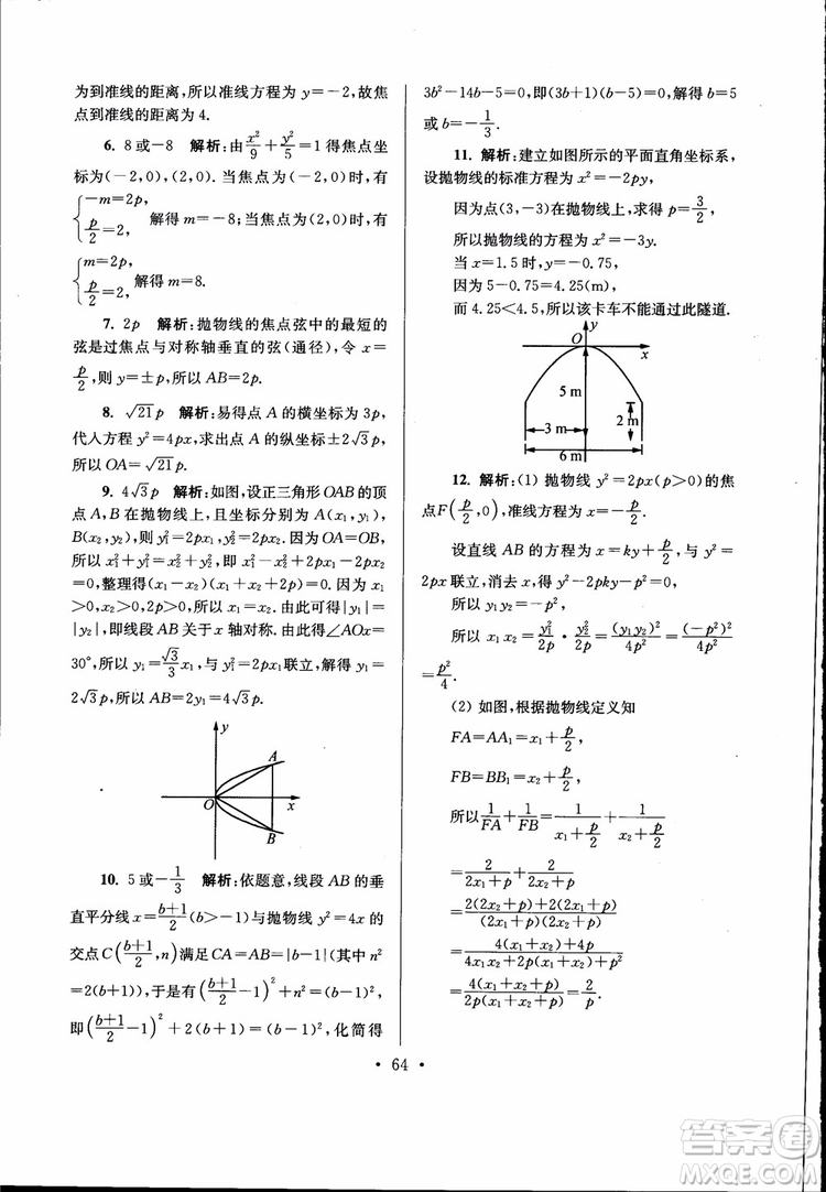 開(kāi)文教育2019版南通小題高中數(shù)學(xué)選修2-1第6版參考答案