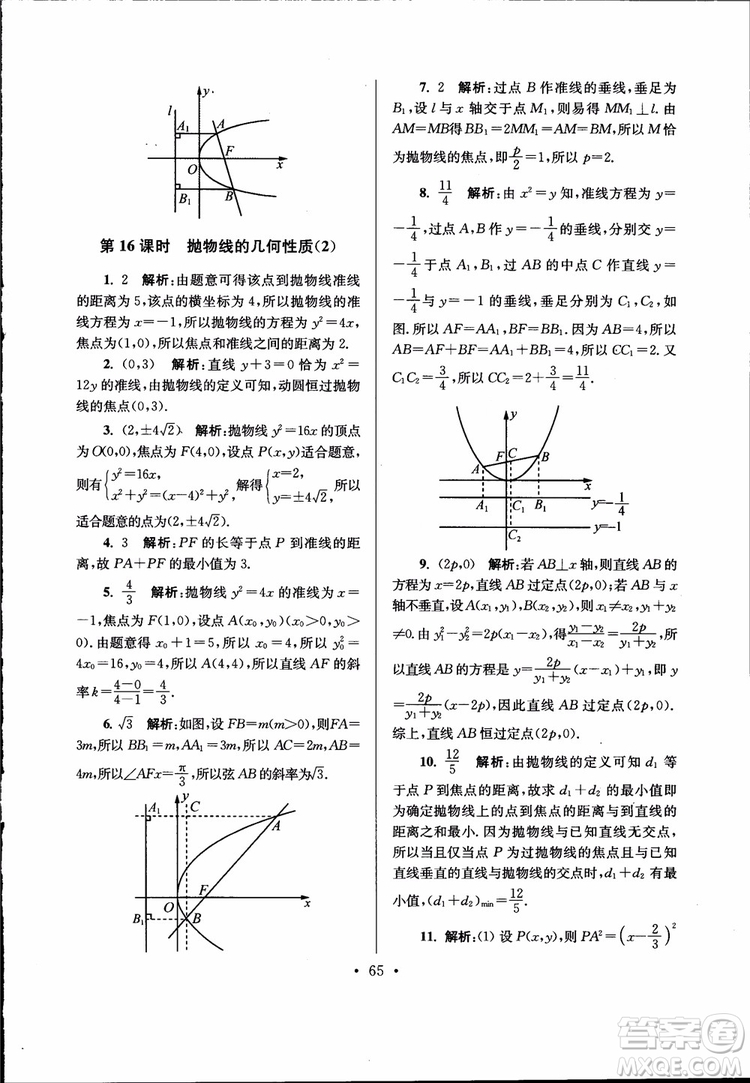 開(kāi)文教育2019版南通小題高中數(shù)學(xué)選修2-1第6版參考答案