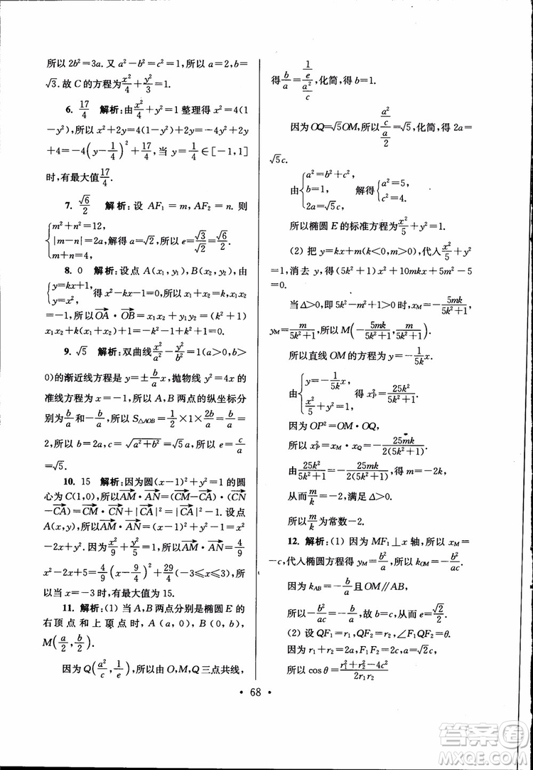 開(kāi)文教育2019版南通小題高中數(shù)學(xué)選修2-1第6版參考答案