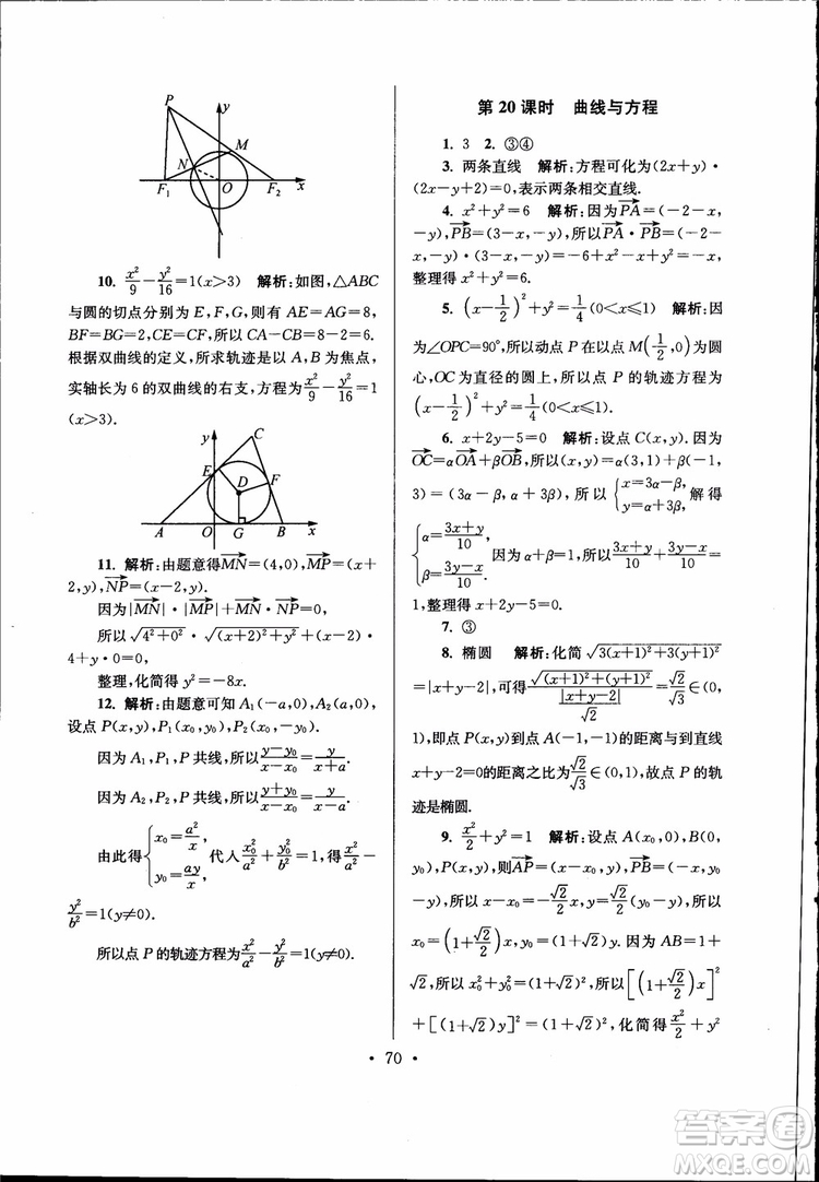 開(kāi)文教育2019版南通小題高中數(shù)學(xué)選修2-1第6版參考答案