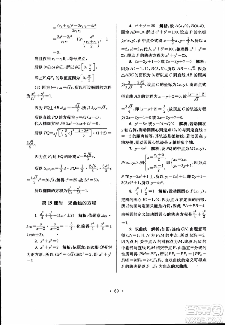 開(kāi)文教育2019版南通小題高中數(shù)學(xué)選修2-1第6版參考答案