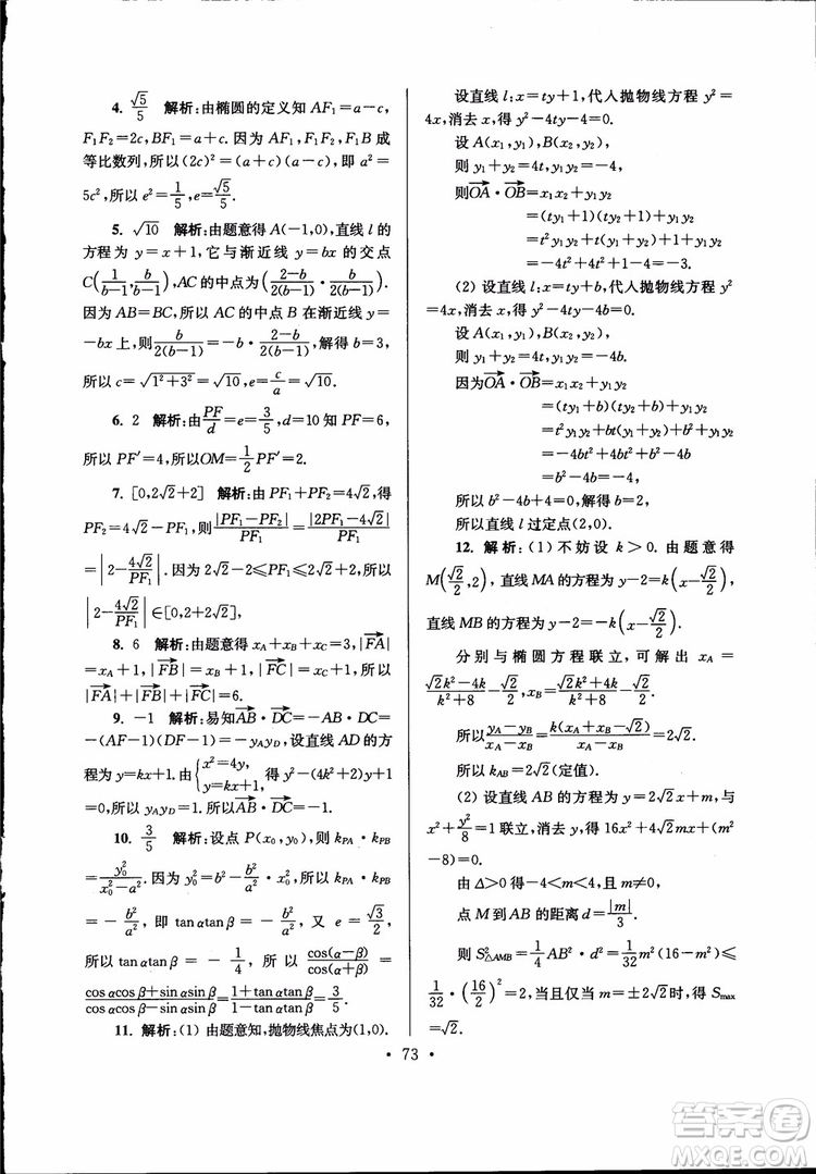 開(kāi)文教育2019版南通小題高中數(shù)學(xué)選修2-1第6版參考答案