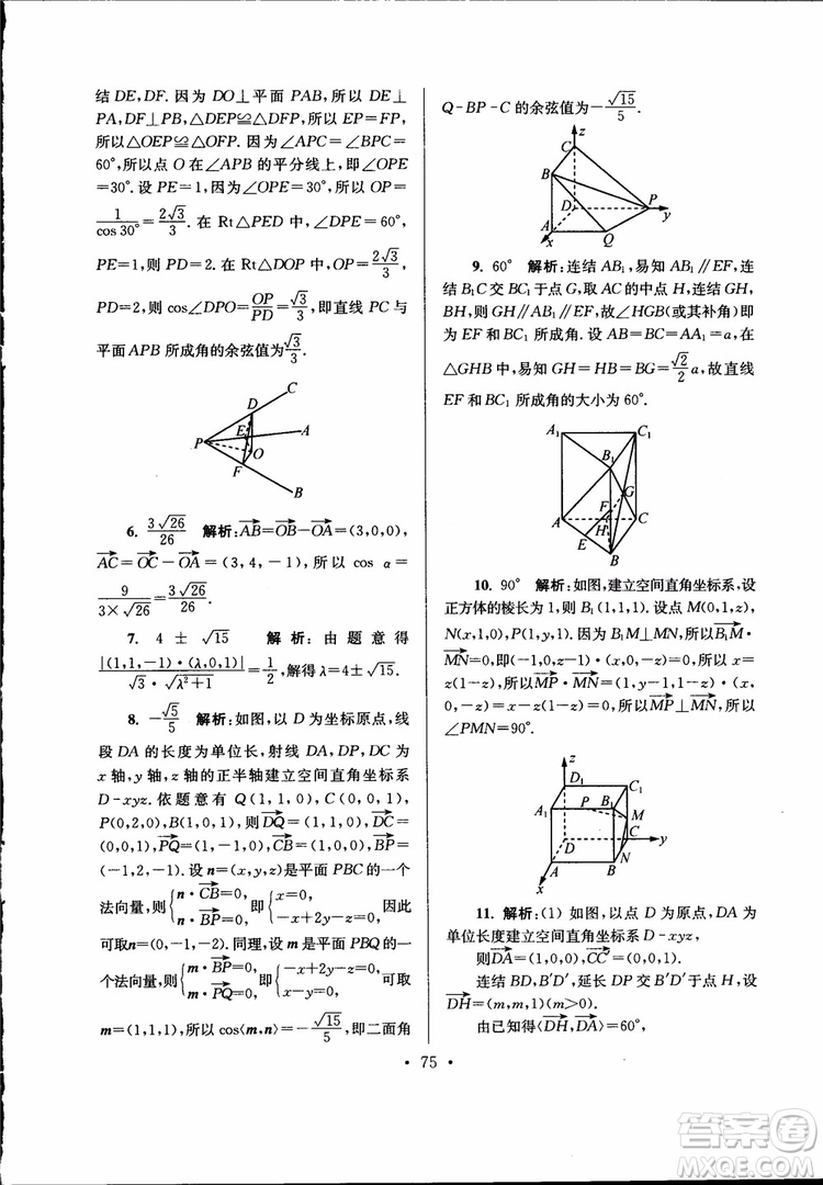 開(kāi)文教育2019版南通小題高中數(shù)學(xué)選修2-1第6版參考答案