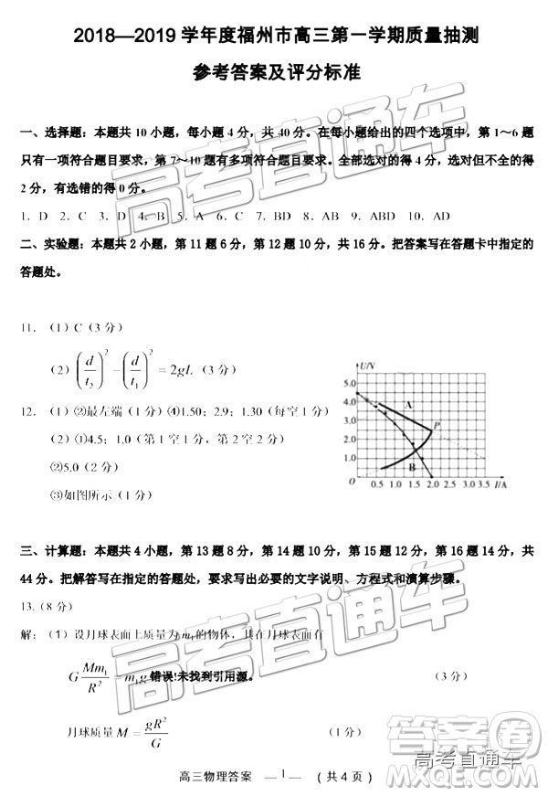 2019福州市高三期末質(zhì)檢物理答案