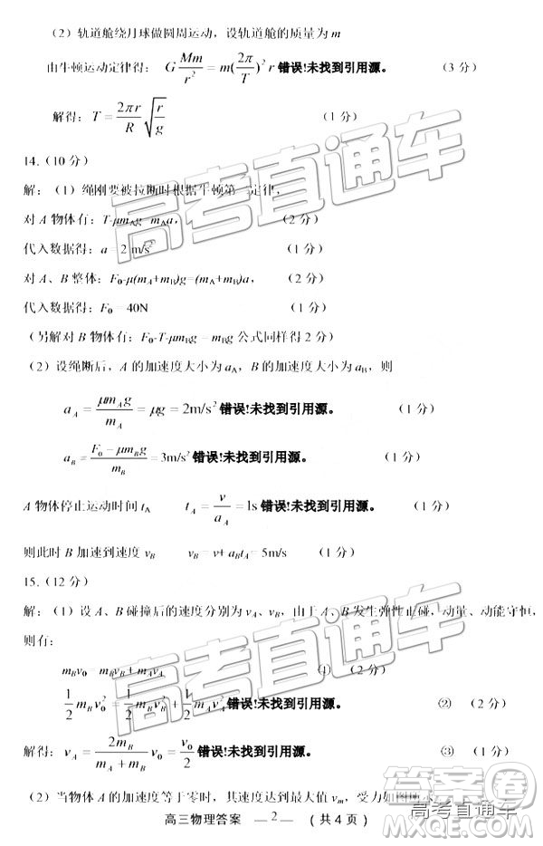 2019福州市高三期末質(zhì)檢物理答案