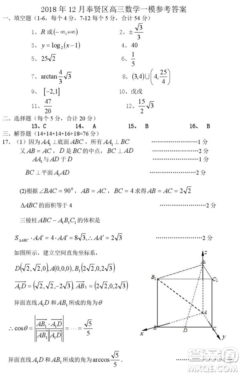 2019屆上海奉賢高三一模數(shù)學試卷答案