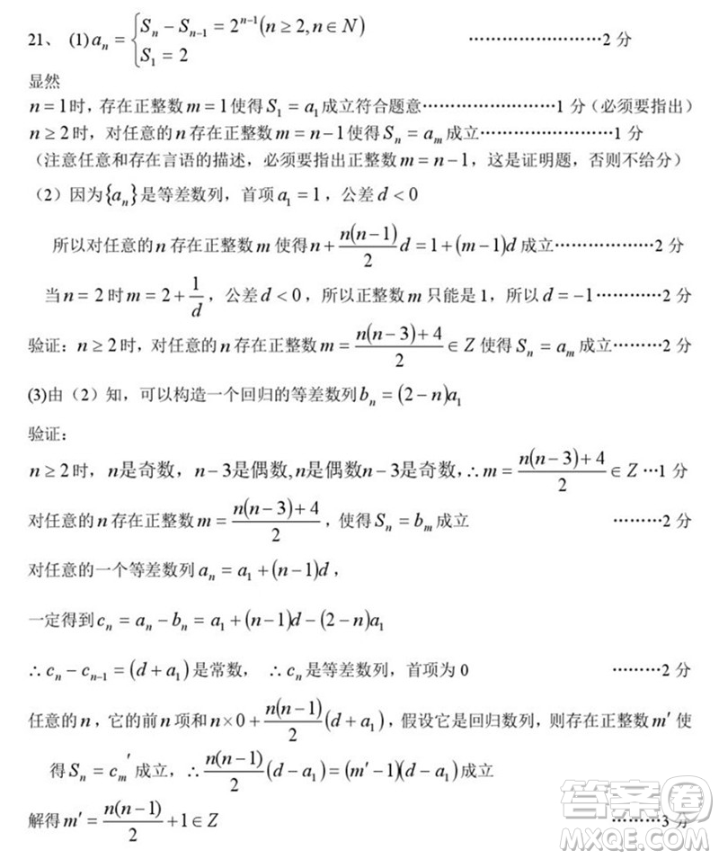 2019屆上海奉賢高三一模數(shù)學試卷答案