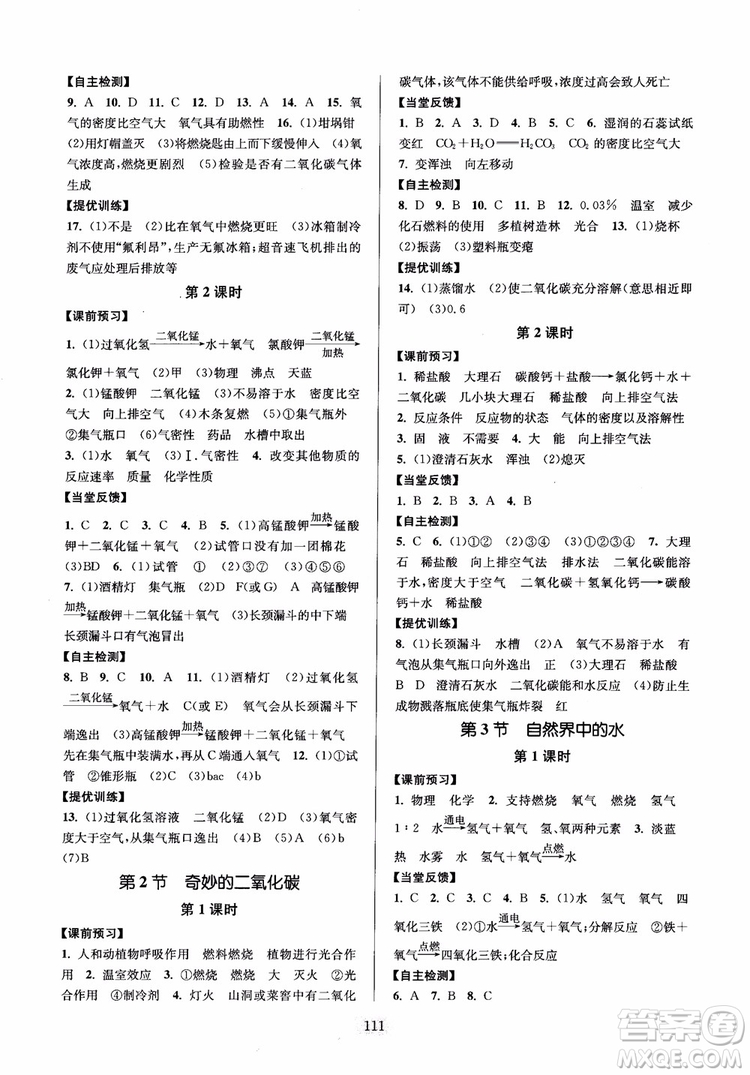 2019版南通小題課時作業(yè)本9年級化學(xué)上滬教版HJ參考答案