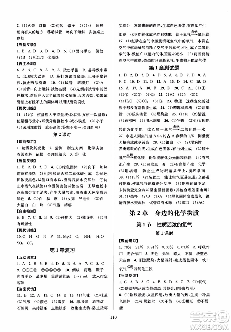 2019版南通小題課時作業(yè)本9年級化學(xué)上滬教版HJ參考答案