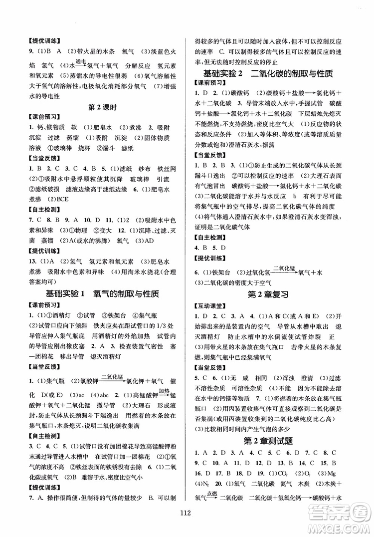 2019版南通小題課時作業(yè)本9年級化學(xué)上滬教版HJ參考答案