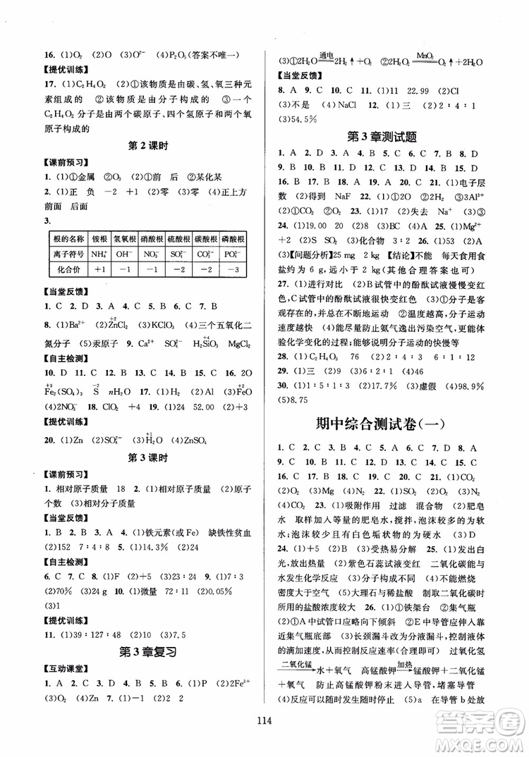 2019版南通小題課時作業(yè)本9年級化學(xué)上滬教版HJ參考答案