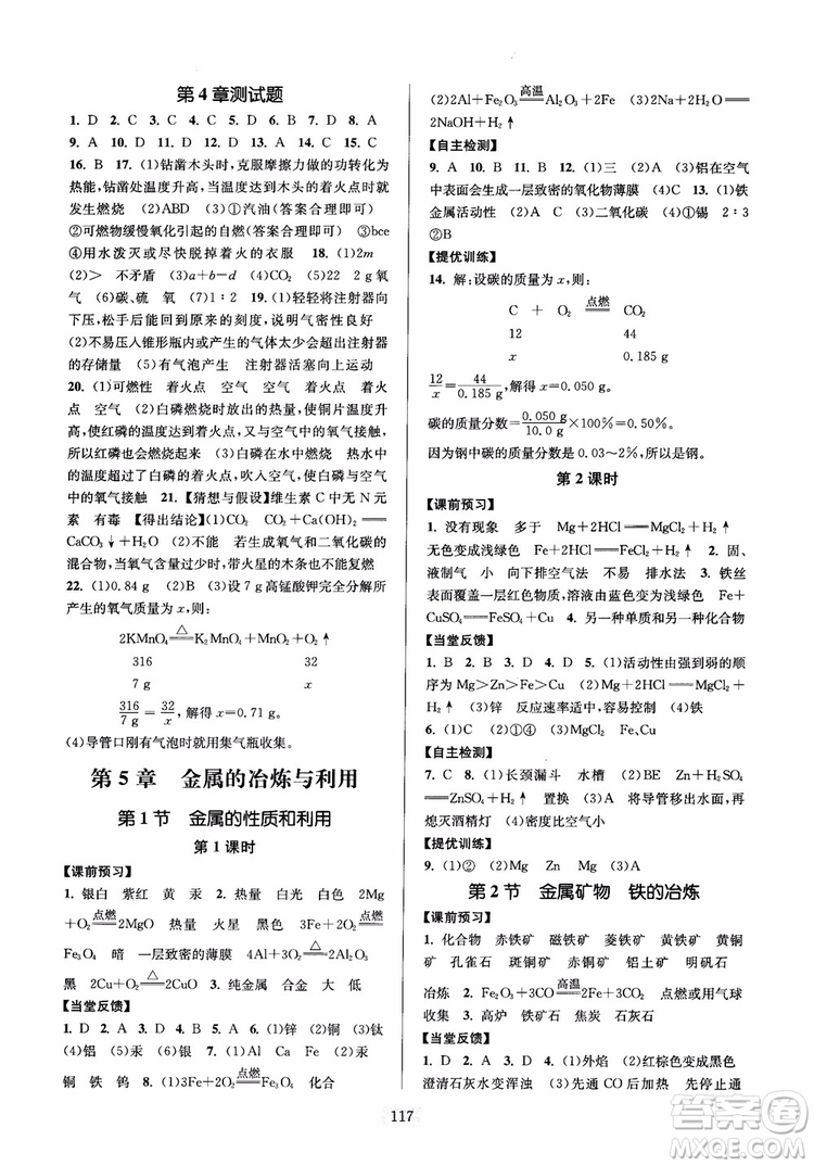 2019版南通小題課時作業(yè)本9年級化學(xué)上滬教版HJ參考答案