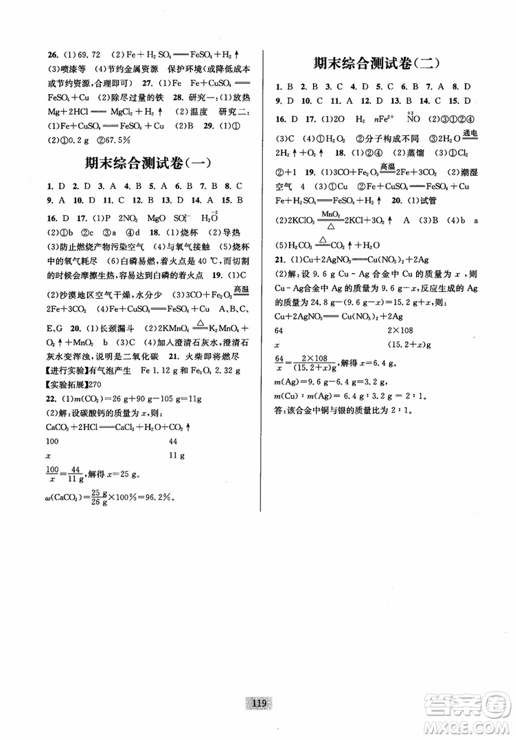 2019版南通小題課時作業(yè)本9年級化學(xué)上滬教版HJ參考答案