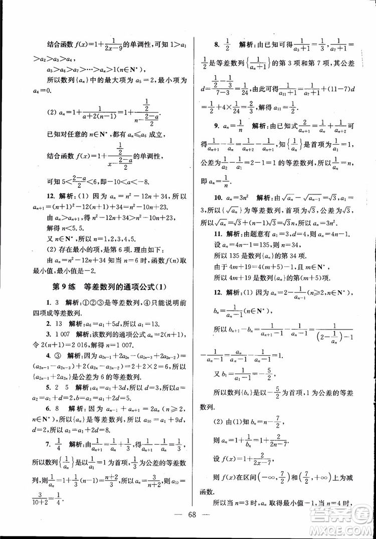 2019版開文教育南通小題高中數(shù)學(xué)必修5第6版參考答案