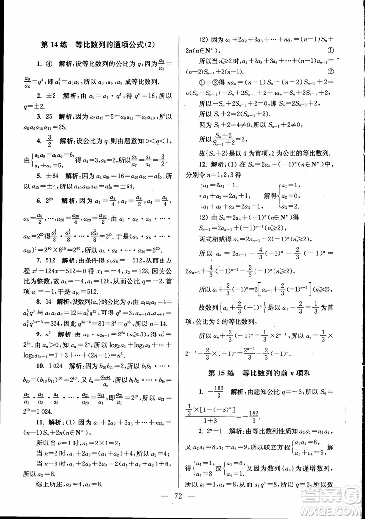 2019版開文教育南通小題高中數(shù)學(xué)必修5第6版參考答案