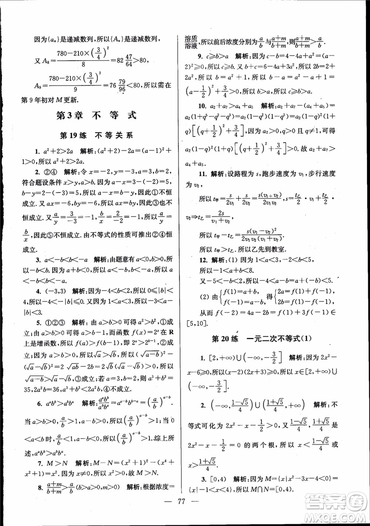 2019版開文教育南通小題高中數(shù)學(xué)必修5第6版參考答案