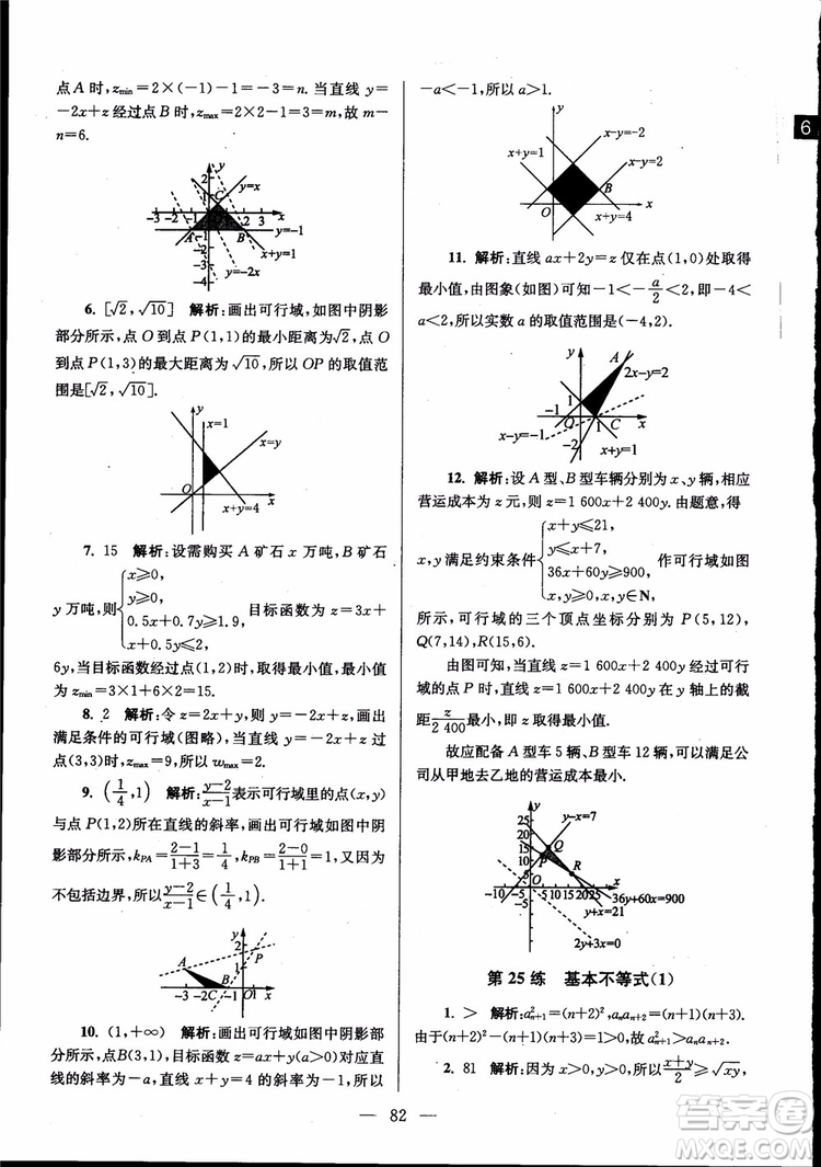 2019版開文教育南通小題高中數(shù)學(xué)必修5第6版參考答案