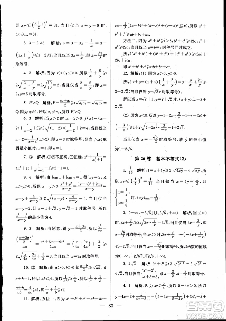 2019版開文教育南通小題高中數(shù)學(xué)必修5第6版參考答案