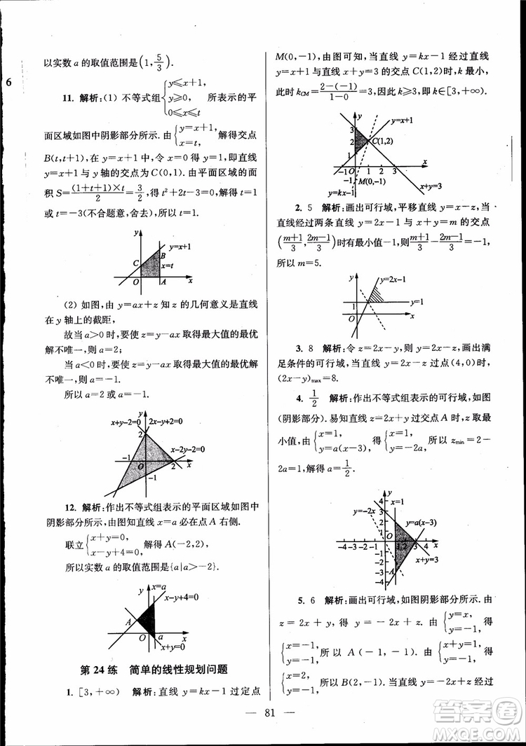 2019版開文教育南通小題高中數(shù)學(xué)必修5第6版參考答案