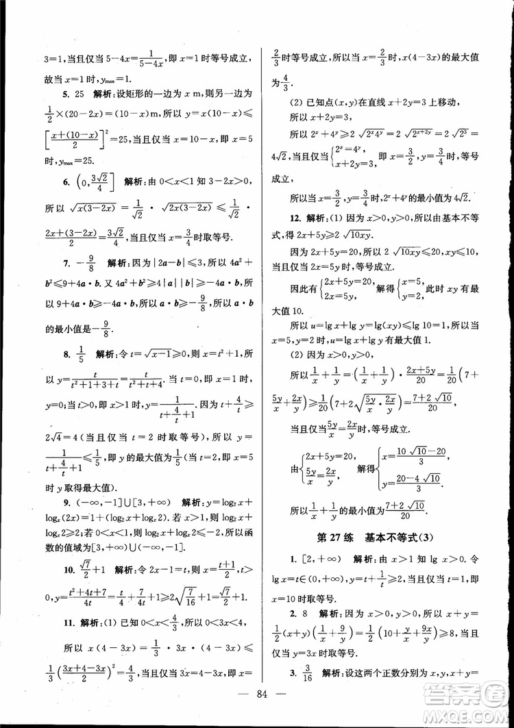 2019版開文教育南通小題高中數(shù)學(xué)必修5第6版參考答案