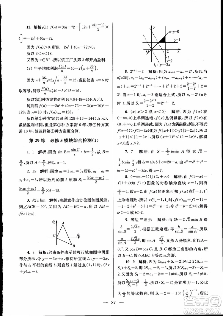 2019版開文教育南通小題高中數(shù)學(xué)必修5第6版參考答案