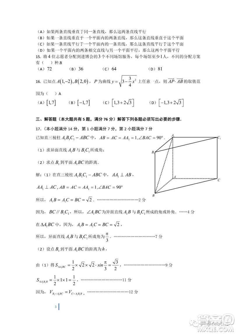 2019屆上海浦東新區(qū)高三一模數(shù)學(xué)試卷答案