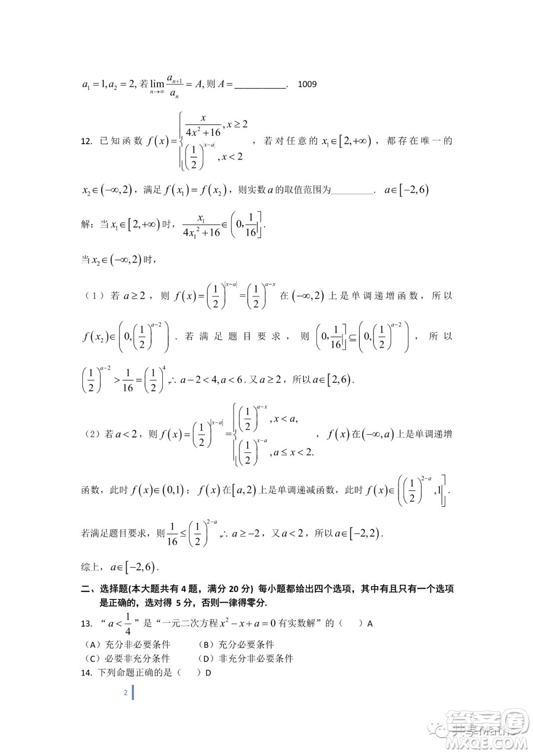 2019屆上海浦東新區(qū)高三一模數(shù)學(xué)試卷答案