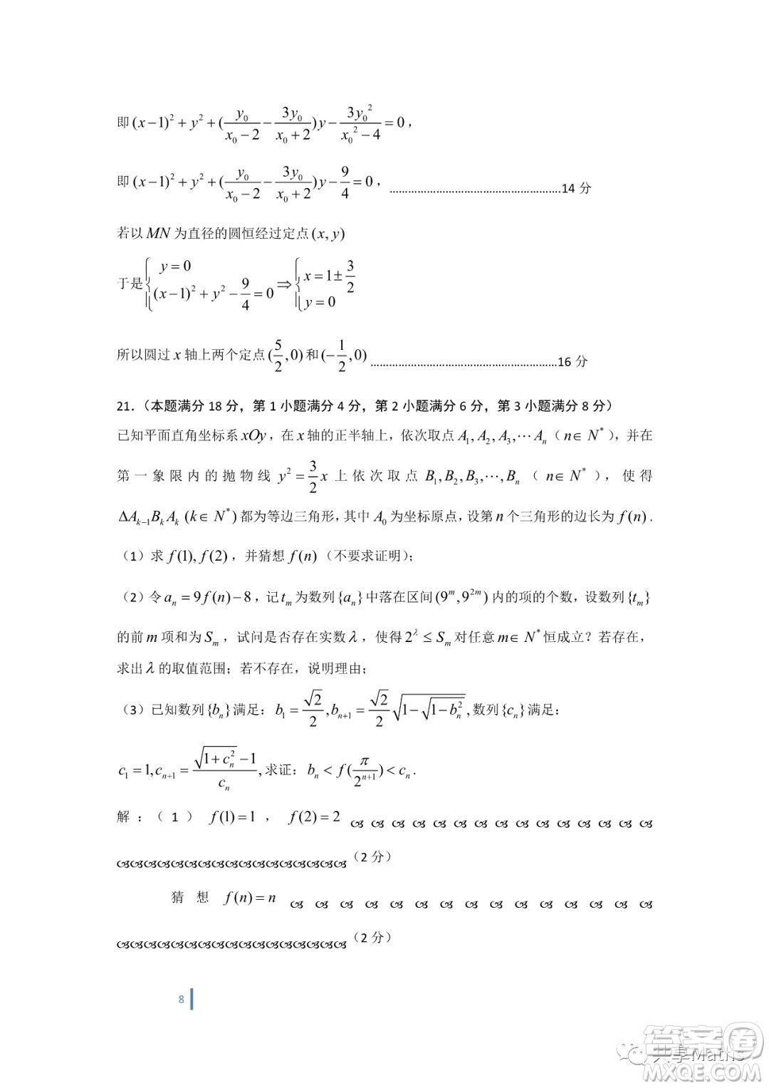 2019屆上海浦東新區(qū)高三一模數(shù)學(xué)試卷答案